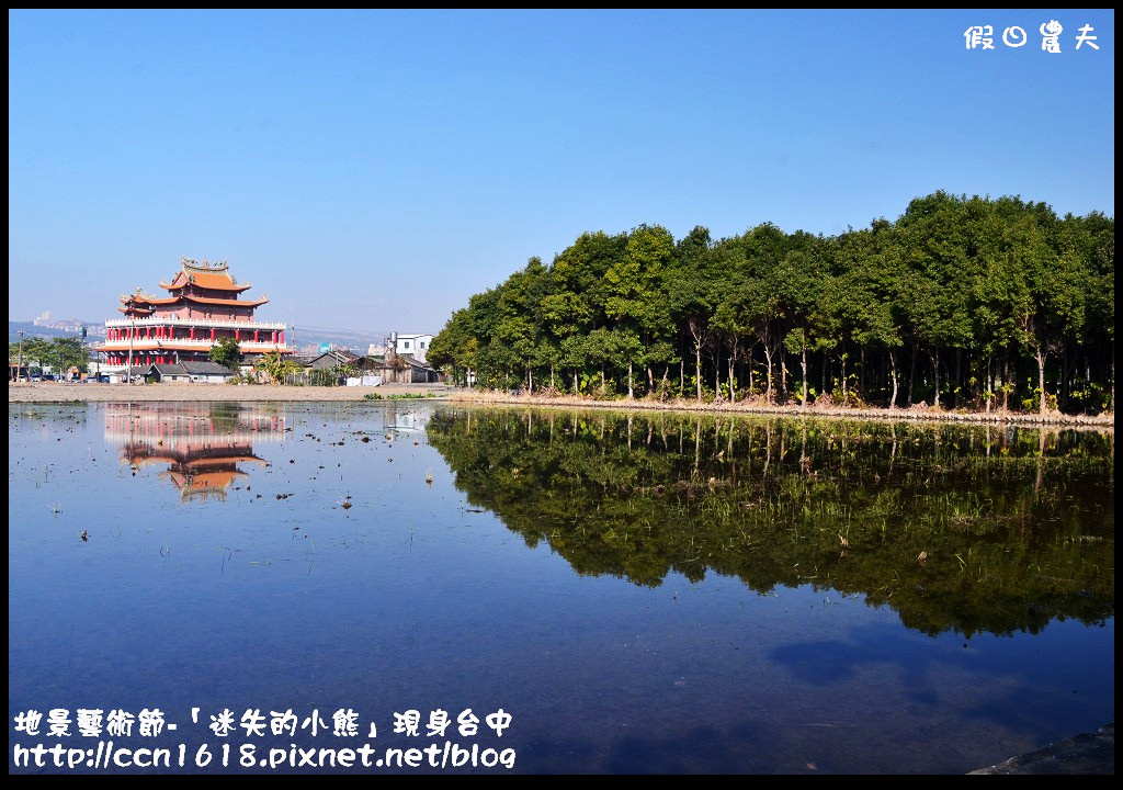 【活動報導】台中地景藝術節．「迷失的小熊」迷路到台中．詳細路線地圖指引(1月30日開幕至3月29日閉幕) @假日農夫愛趴趴照