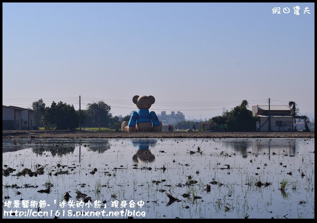 【活動報導】台中地景藝術節．「迷失的小熊」迷路到台中．詳細路線地圖指引(1月30日開幕至3月29日閉幕) @假日農夫愛趴趴照