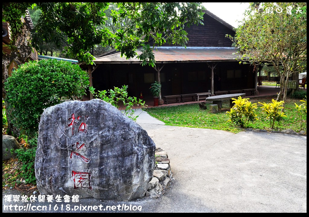 【南投民宿】水里禪與松養生休閒會館‧免出國住進濃濃日式懷舊風檜木屋裡 @假日農夫愛趴趴照