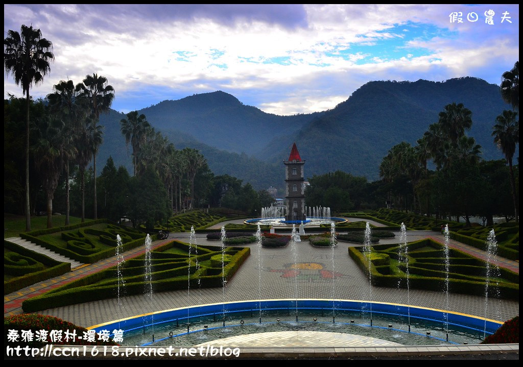 【南投旅遊】假日何處去．泰雅渡假村-環境篇/泡湯、玩樂、賞景一次滿足(104.1.21食尚玩家) @假日農夫愛趴趴照