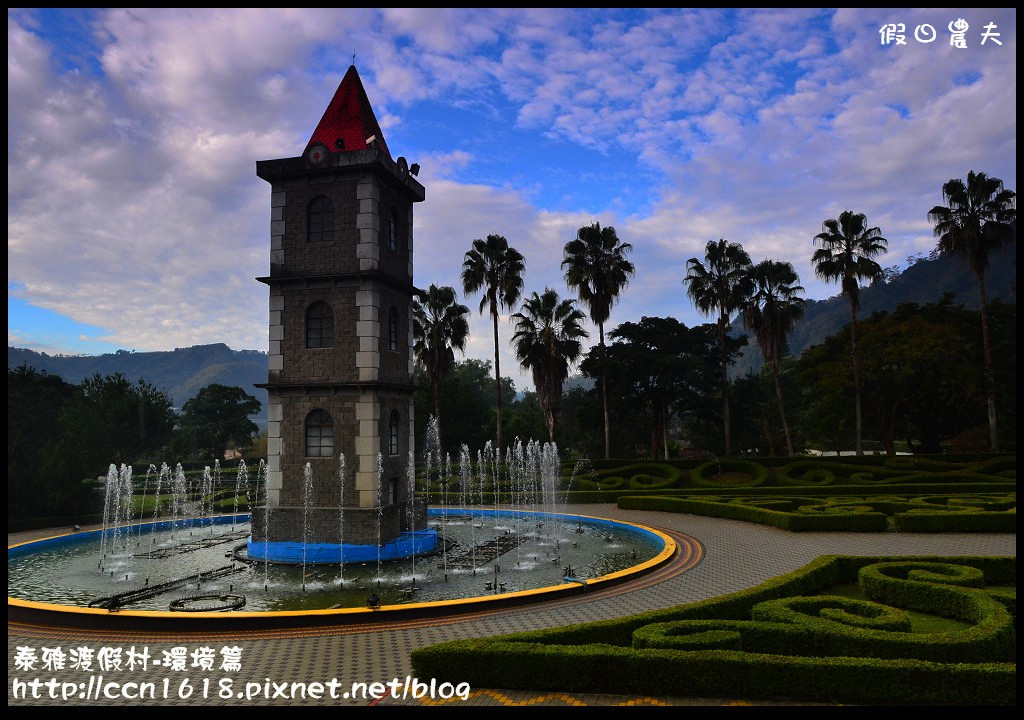 【南投旅遊】假日何處去．泰雅渡假村-環境篇/泡湯、玩樂、賞景一次滿足(104.1.21食尚玩家) @假日農夫愛趴趴照