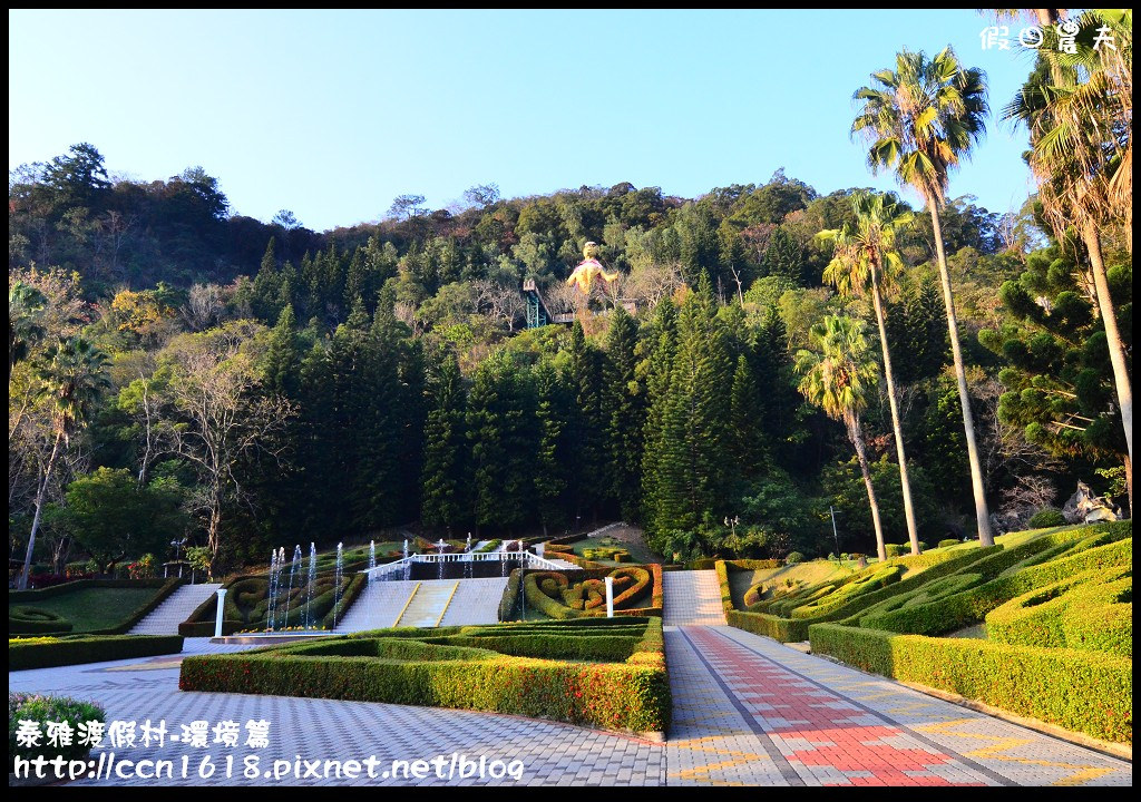 【南投旅遊】假日何處去．泰雅渡假村-環境篇/泡湯、玩樂、賞景一次滿足(104.1.21食尚玩家) @假日農夫愛趴趴照