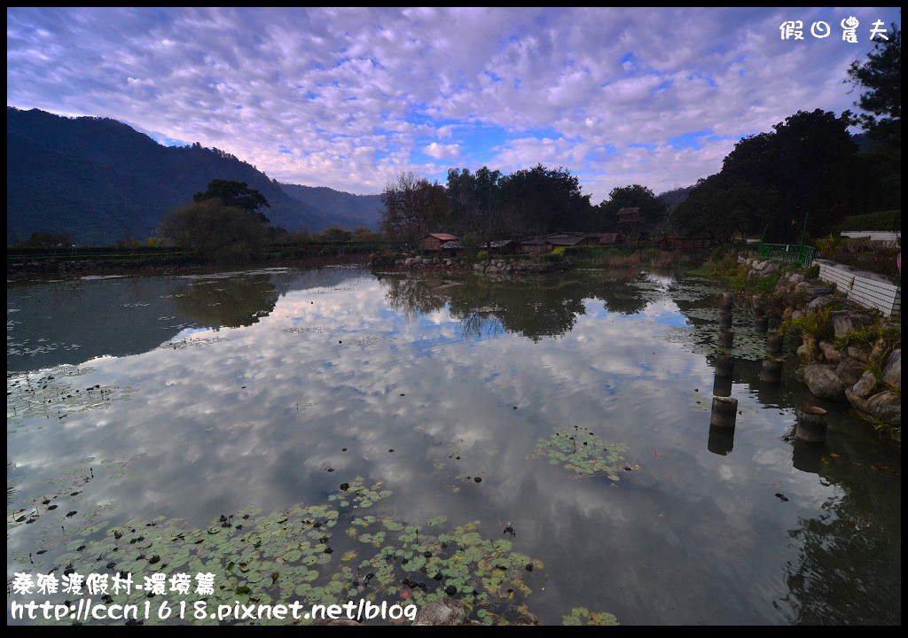 【南投旅遊】假日何處去．泰雅渡假村-環境篇/泡湯、玩樂、賞景一次滿足(104.1.21食尚玩家) @假日農夫愛趴趴照