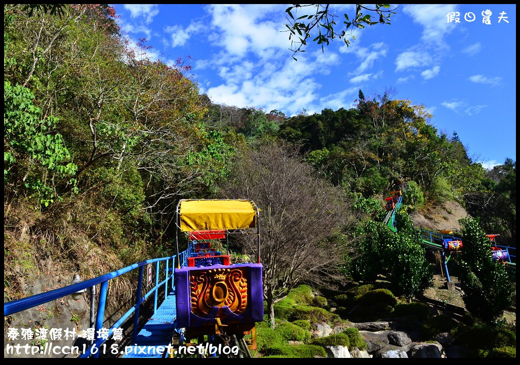 【南投旅遊】假日何處去．泰雅渡假村-環境篇/泡湯、玩樂、賞景一次滿足(104.1.21食尚玩家) @假日農夫愛趴趴照