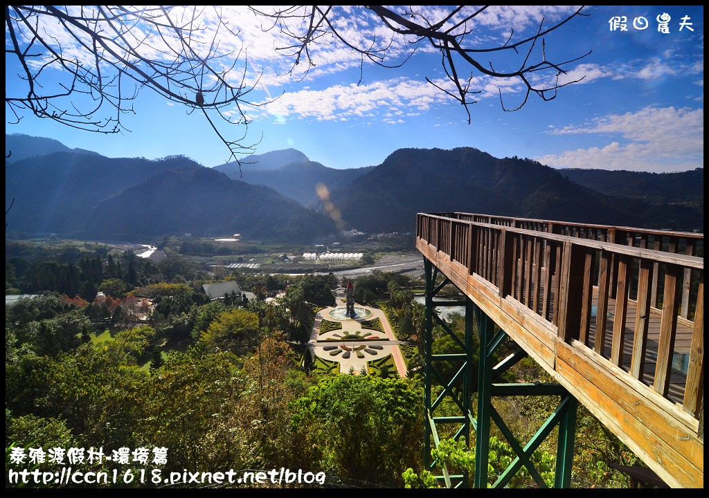 【南投旅遊】假日何處去．泰雅渡假村-環境篇/泡湯、玩樂、賞景一次滿足(104.1.21食尚玩家) @假日農夫愛趴趴照