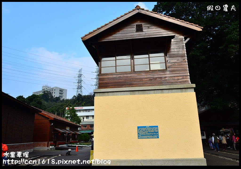 【南投旅遊】假日何處去‧水里車埕休閒農業區‧最後的火車站也是最美麗的火車站 @假日農夫愛趴趴照