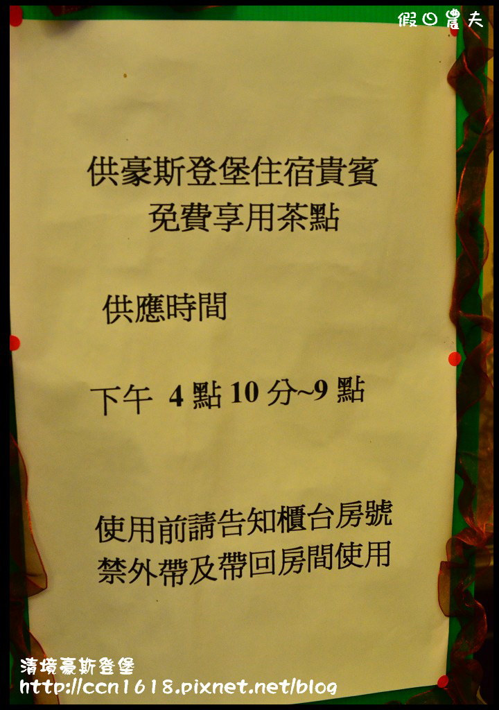 【南投民宿】清境儷景豪​斯登堡‧住進歐洲古堡裡 @假日農夫愛趴趴照