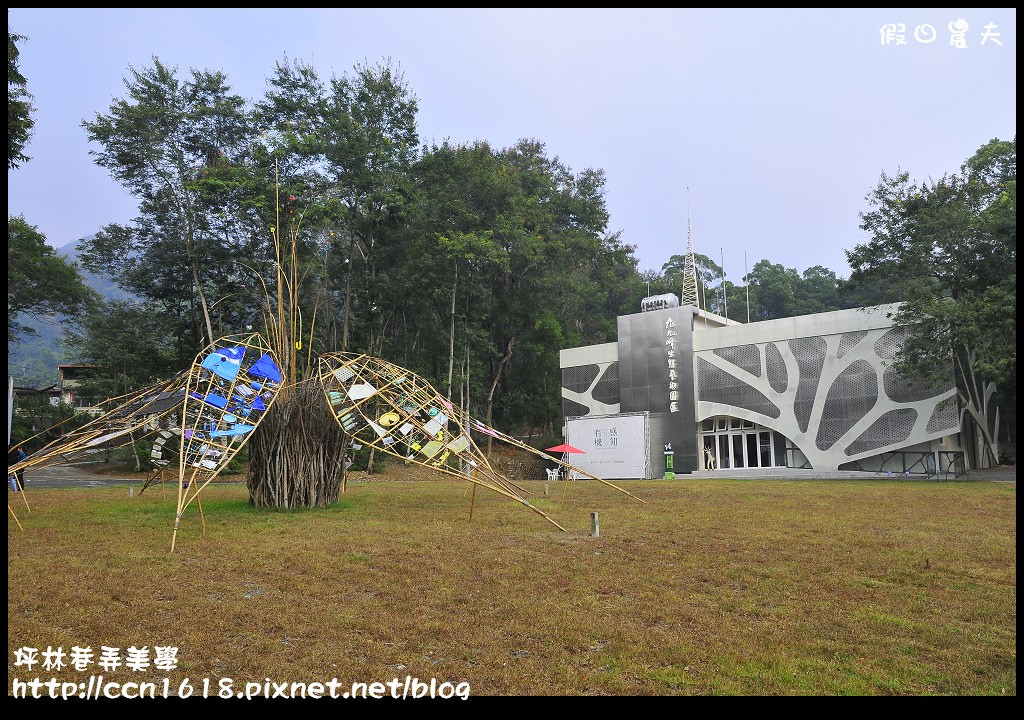 【南投旅遊】平林巷弄美學＆南投縣社區大學攝影世界社區回饋攝影成果展 @假日農夫愛趴趴照