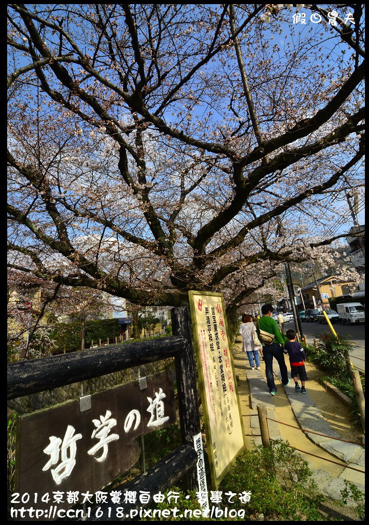 【日本旅遊】2014京都大阪賞櫻自由行．哲學之道+京都車站 @假日農夫愛趴趴照