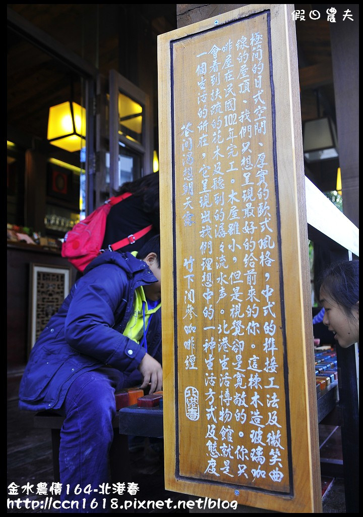 【雲林景點】假日何處去‧金水農情164-北港春生活博物館‧北港與捷克中西合併的觀光工廠 @假日農夫愛趴趴照