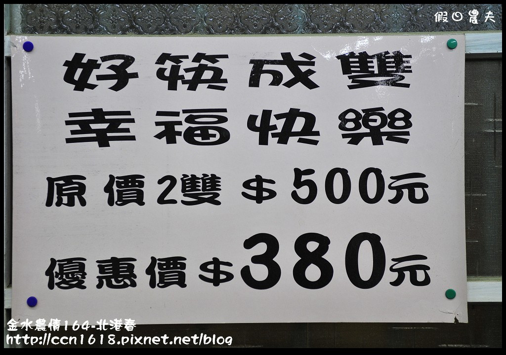 【雲林景點】假日何處去‧金水農情164-北港春生活博物館‧北港與捷克中西合併的觀光工廠 @假日農夫愛趴趴照