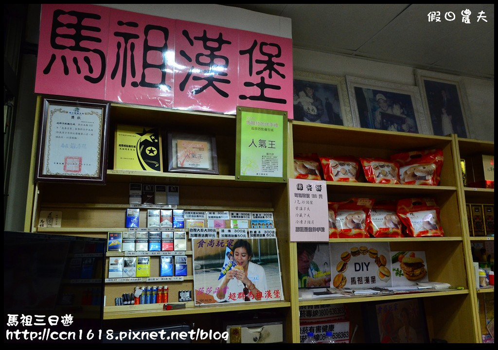 跳島旅行|馬祖三日遊‧卡蹓英雄館×繼光餅×雲台山×津沙聚落×鐵堡/藍眼淚/南竿住宿 @假日農夫愛趴趴照