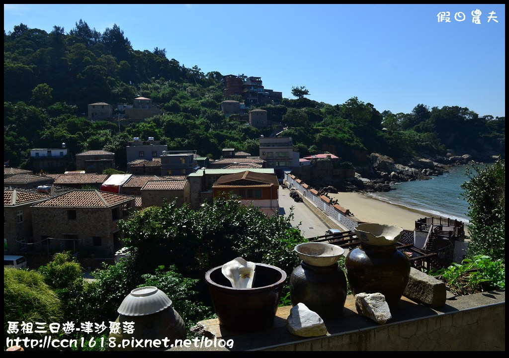 跳島旅行|馬祖三日遊‧卡蹓英雄館×繼光餅×雲台山×津沙聚落×鐵堡/藍眼淚/南竿住宿 @假日農夫愛趴趴照