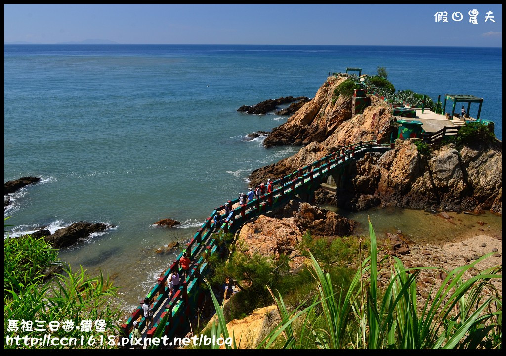 跳島旅行|馬祖三日遊‧卡蹓英雄館×繼光餅×雲台山×津沙聚落×鐵堡/藍眼淚/南竿住宿 @假日農夫愛趴趴照