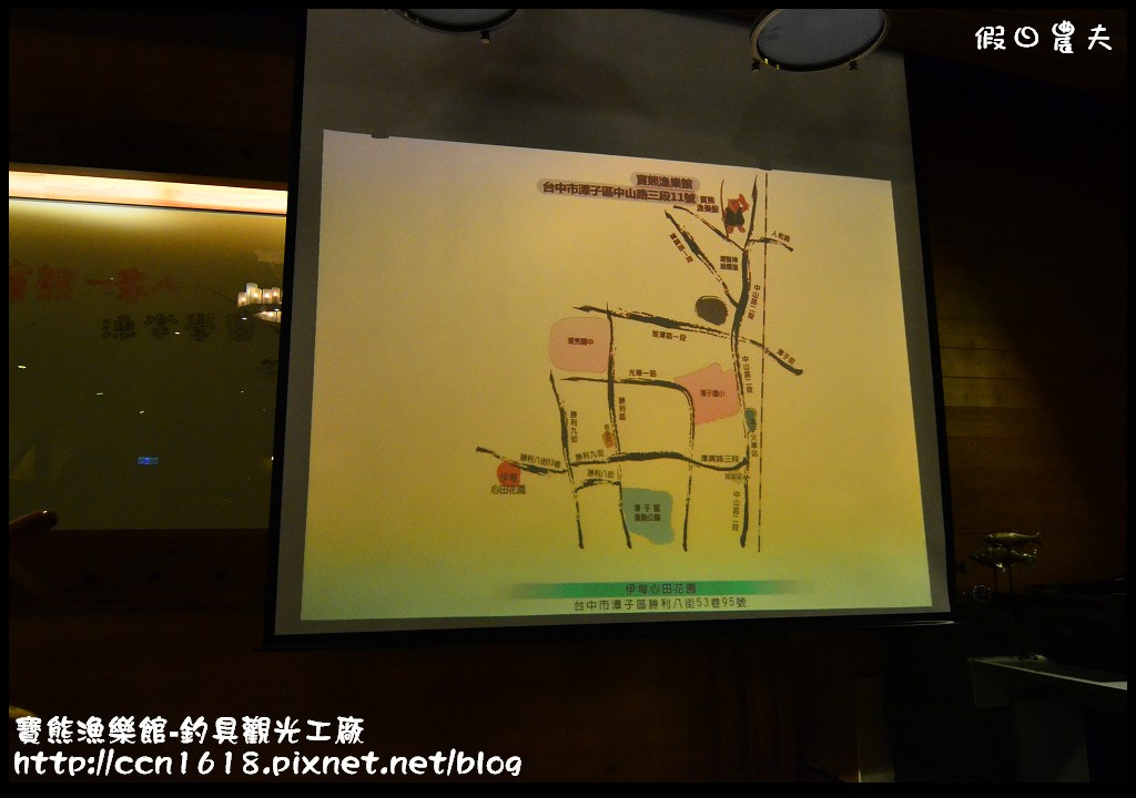 【台中景點】假日何處去‧寶熊漁樂館-亞洲第一家釣具觀光工廠/一日遊 @假日農夫愛趴趴照