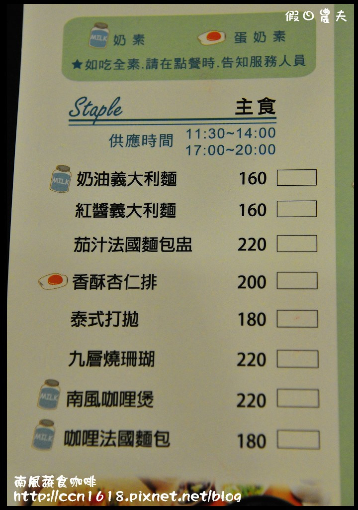 【台中素食】南風蔬食咖啡‧平價又好吃素食新選擇 @假日農夫愛趴趴照