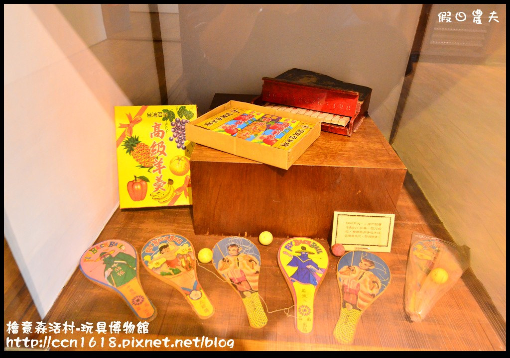 【嘉義景點】假日何處去‧檜意森活村-玩具博物館‧台灣最大的日式建築群好漂亮 @假日農夫愛趴趴照