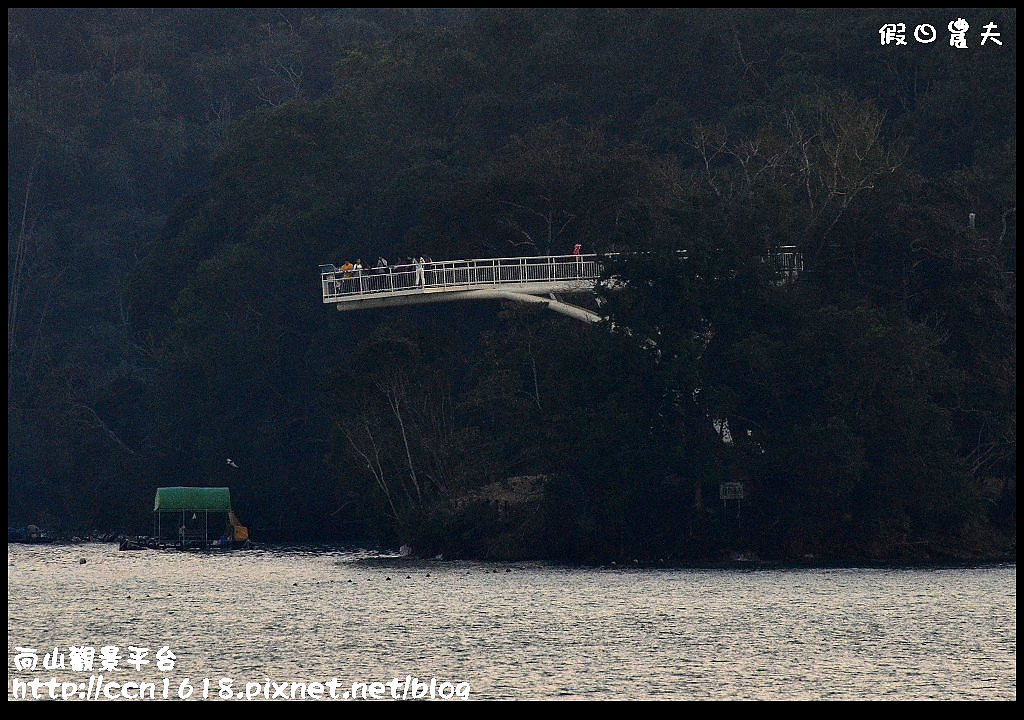 日月潭景點|向山生態步道‧向山眺望平台‧在上下搖動中欣賞270度日月潭湖面風光 @假日農夫愛趴趴照