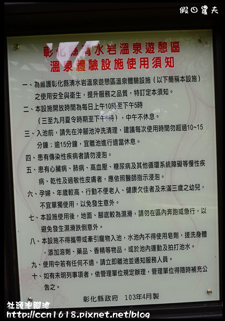 【彰化景點】社頭清水岩童軍營地泡腳池‧不用出國免費足湯隨你泡 @假日農夫愛趴趴照