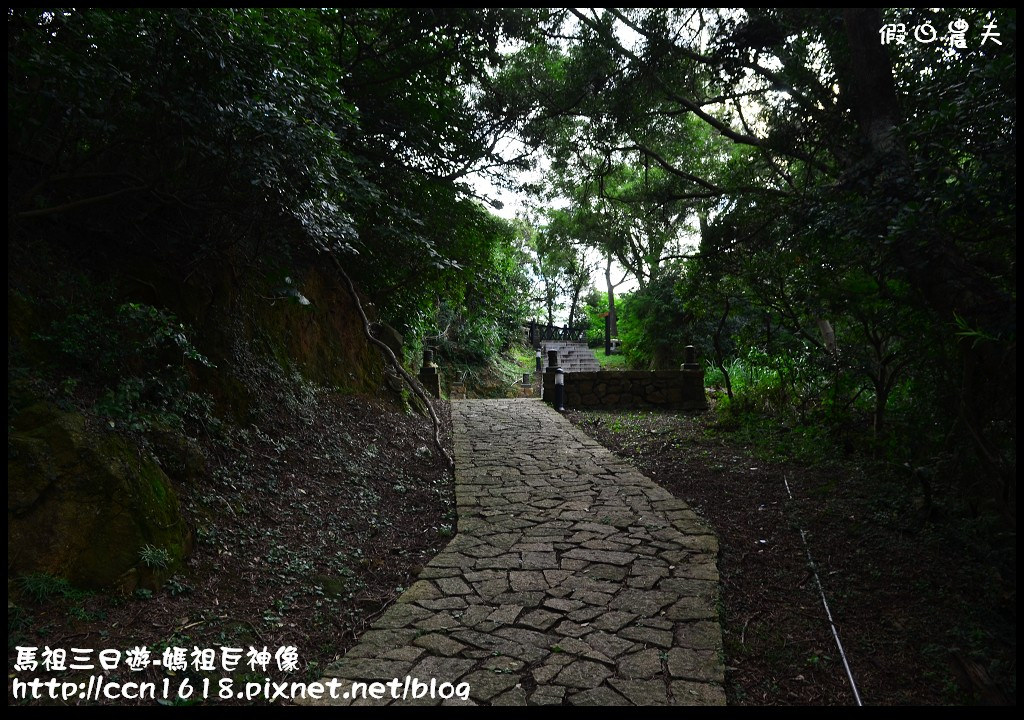 跳島旅行|馬祖三日遊‧媽祖巨神像×馬祖天后宮×明星樓餐廳|卡溜馬祖 @假日農夫愛趴趴照