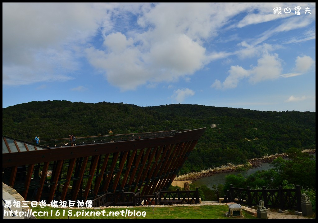 跳島旅行|馬祖三日遊‧媽祖巨神像×馬祖天后宮×明星樓餐廳|卡溜馬祖 @假日農夫愛趴趴照