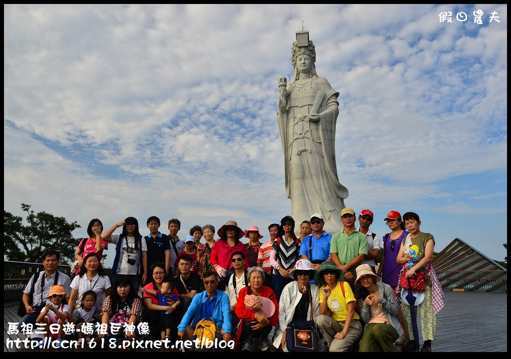 跳島旅行|馬祖三日遊‧媽祖巨神像×馬祖天后宮×明星樓餐廳|卡溜馬祖 @假日農夫愛趴趴照