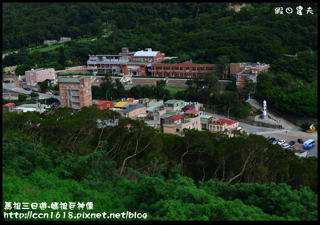 跳島旅行|馬祖三日遊‧媽祖巨神像×馬祖天后宮×明星樓餐廳|卡溜馬祖 @假日農夫愛趴趴照