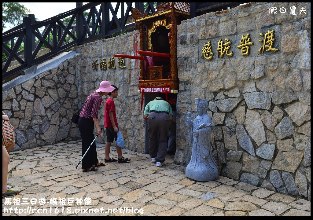 跳島旅行|馬祖三日遊‧媽祖巨神像×馬祖天后宮×明星樓餐廳|卡溜馬祖 @假日農夫愛趴趴照