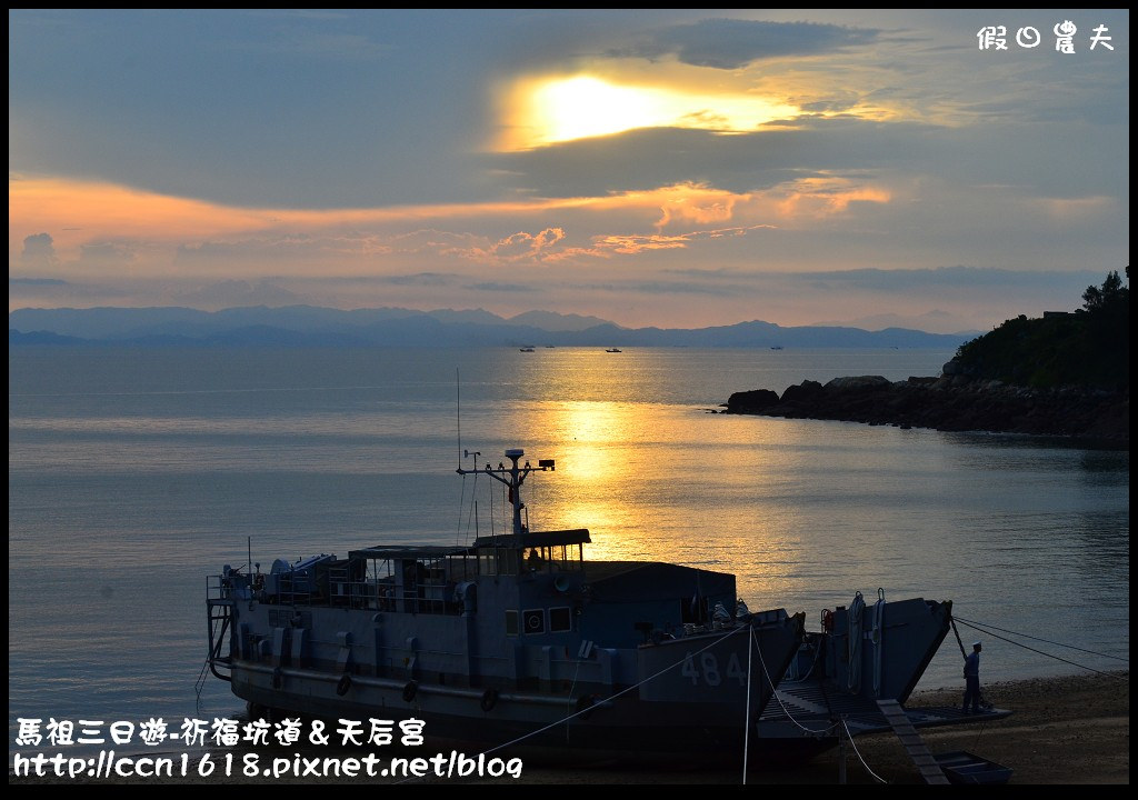 跳島旅行|馬祖三日遊‧媽祖巨神像×馬祖天后宮×明星樓餐廳|卡溜馬祖 @假日農夫愛趴趴照