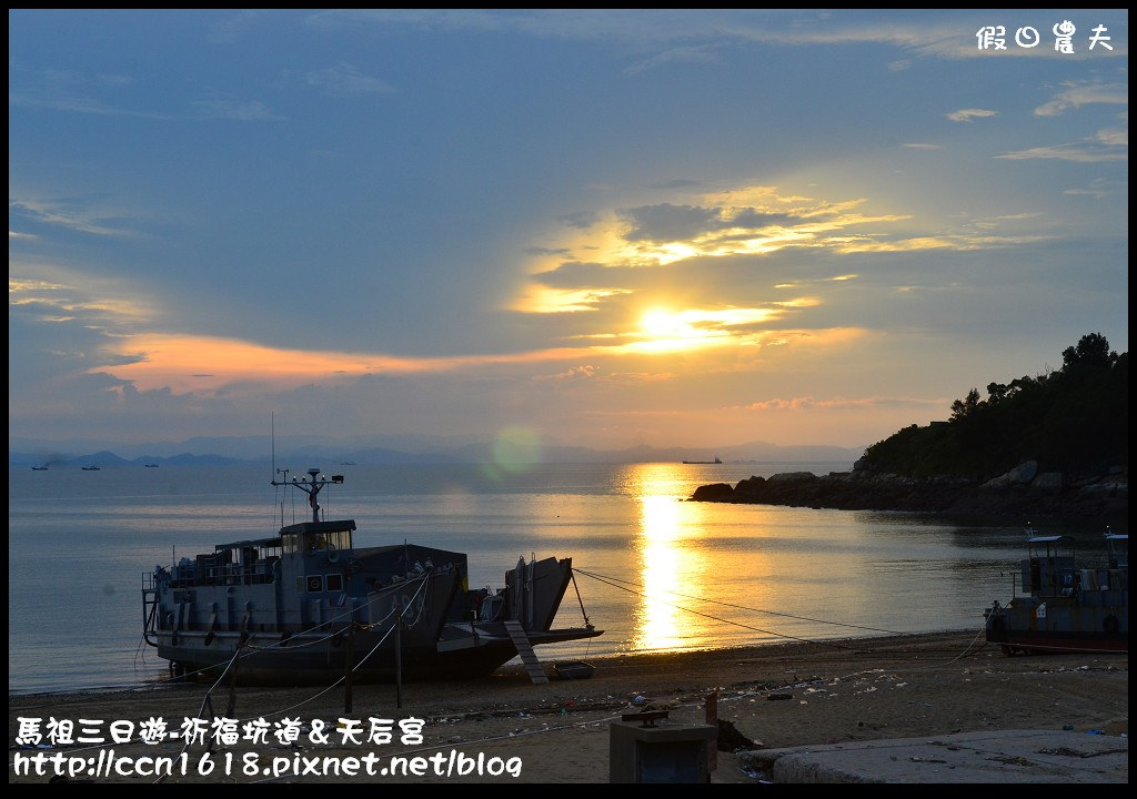 跳島旅行|馬祖三日遊‧媽祖巨神像×馬祖天后宮×明星樓餐廳|卡溜馬祖 @假日農夫愛趴趴照