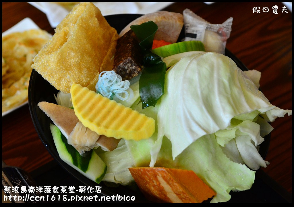 【彰化餐廳】熱浪島南洋蔬食茶堂‧彰化也有好吃的素食選擇 @假日農夫愛趴趴照