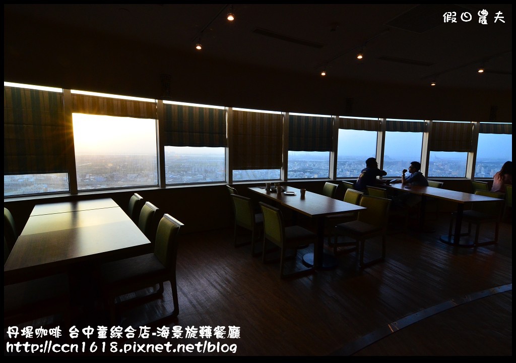 【台中餐廳】丹堤咖啡台中童綜合店‧平價美食還有夜景可賞的旋轉餐廳 @假日農夫愛趴趴照