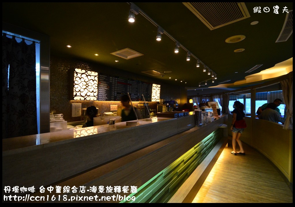 【台中餐廳】丹堤咖啡台中童綜合店‧平價美食還有夜景可賞的旋轉餐廳 @假日農夫愛趴趴照