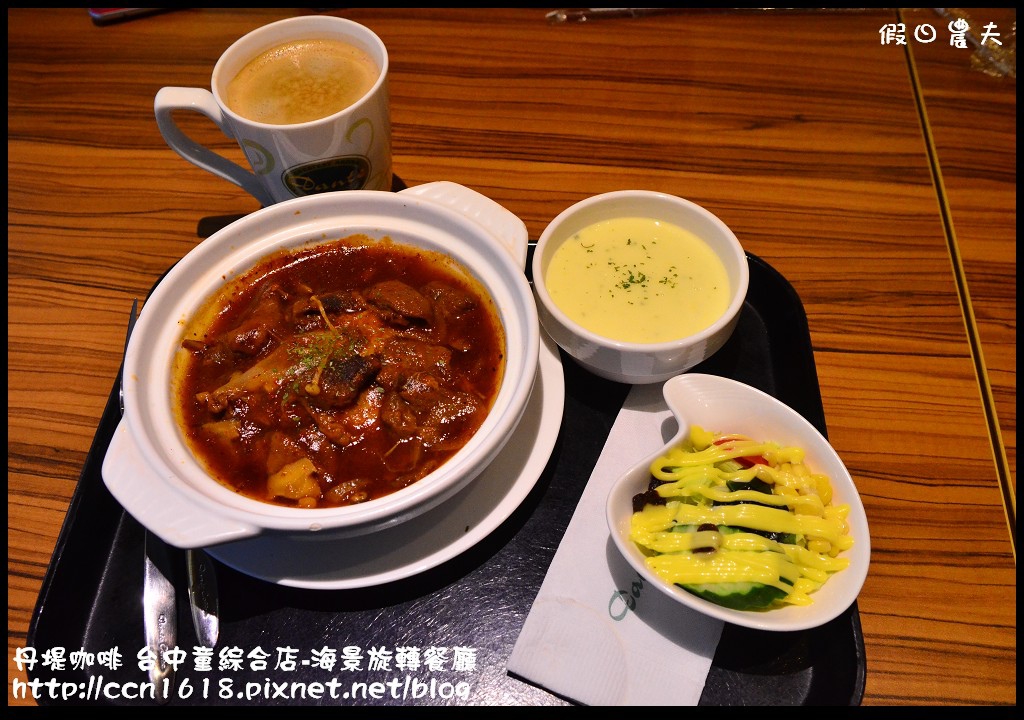 【台中餐廳】丹堤咖啡台中童綜合店‧平價美食還有夜景可賞的旋轉餐廳 @假日農夫愛趴趴照