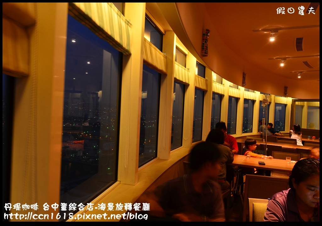 【台中餐廳】丹堤咖啡台中童綜合店‧平價美食還有夜景可賞的旋轉餐廳 @假日農夫愛趴趴照