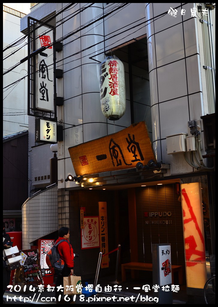 【日本旅遊】京都大阪賞櫻自由行．本山立本寺+一風堂拉麵 @假日農夫愛趴趴照