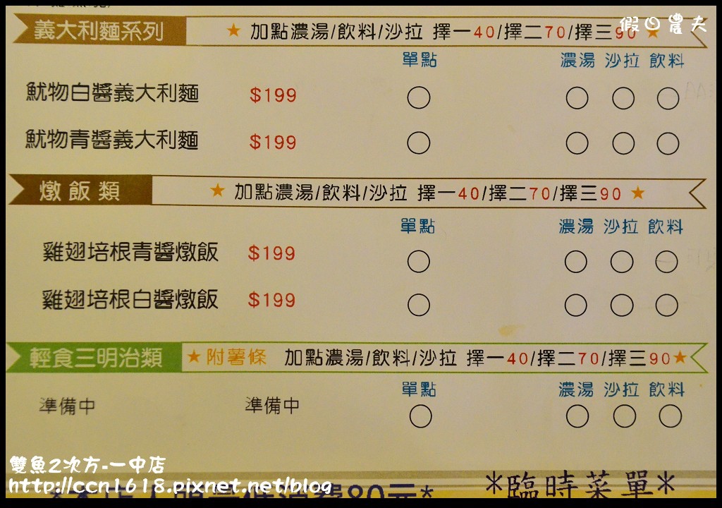 【台中餐廳】雙魚2次方．台中一中街創意美食造型漢堡/1060215食尚玩家推薦/巨無霸漢堡/DIY造型漢堡 @假日農夫愛趴趴照