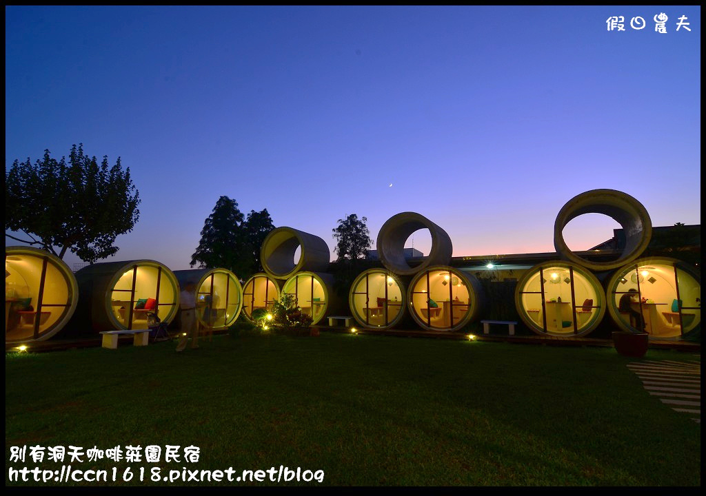 【彰化餐廳】別有洞天咖啡廳．來去水管屋吃飯喝咖啡甚至住一晚！ @假日農夫愛趴趴照