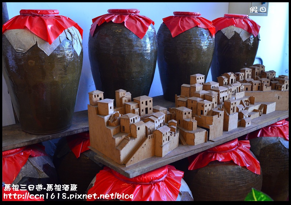 跳島旅行|馬祖三日遊‧南竿八八坑道+馬祖酒廠+馬祖民俗文物館‧卡蹓馬祖 @假日農夫愛趴趴照