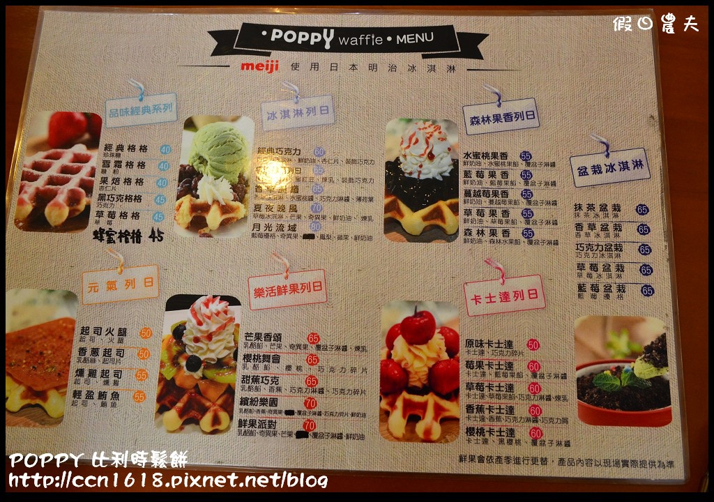 【南投美食】Poppy Waffle 比利時列日鬆餅 草屯店 @假日農夫愛趴趴照