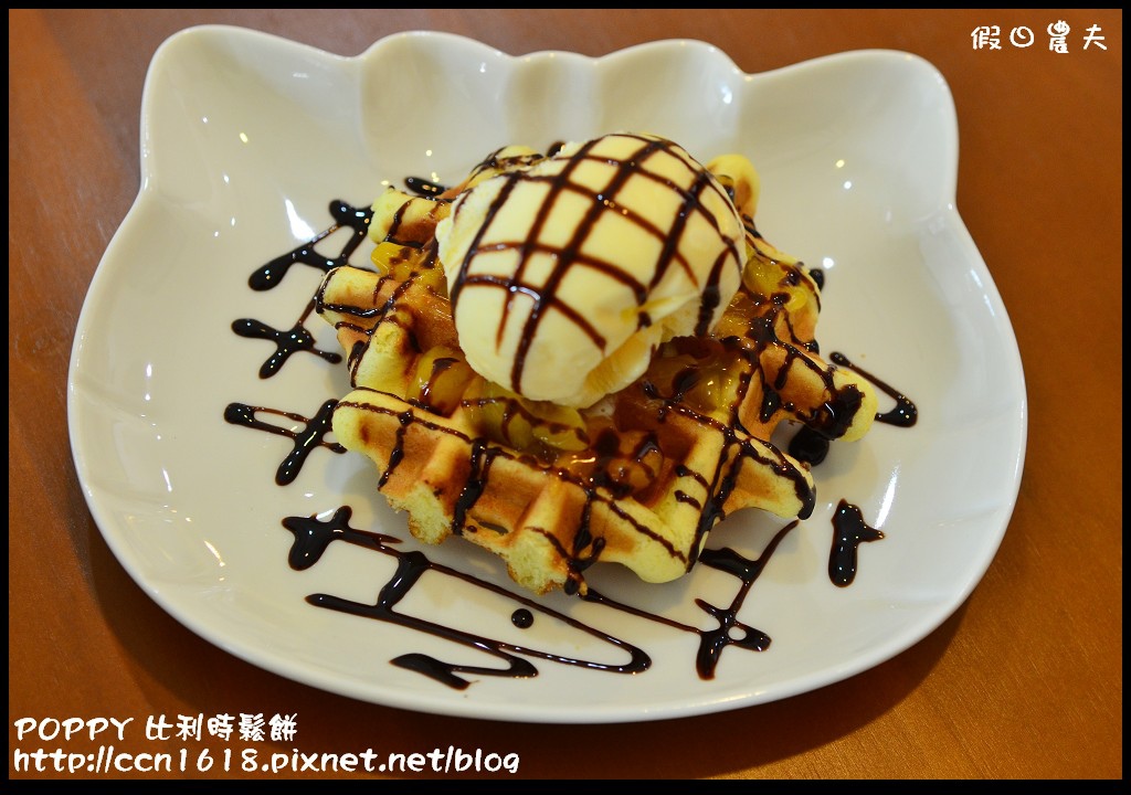 【南投美食】Poppy Waffle 比利時列日鬆餅 草屯店 @假日農夫愛趴趴照