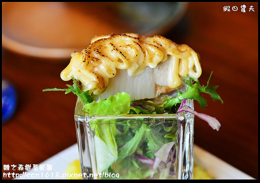 【南投美食餐廳】埔里牛耳藝術渡假村‧雕之森樹屋餐廳無菜單料理 @假日農夫愛趴趴照