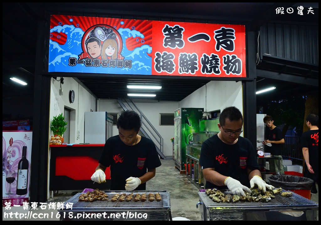 【台中美食】又猛又青的第一青海鮮燒物(第一猛東海店)‧食尚玩家也來採訪 @假日農夫愛趴趴照