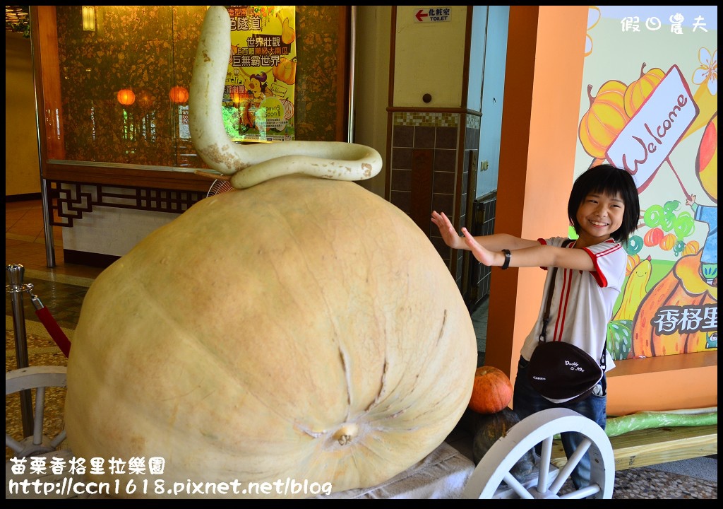 【苗栗景點】香格里拉樂園‧魔瓜藝術嘉年華 @假日農夫愛趴趴照