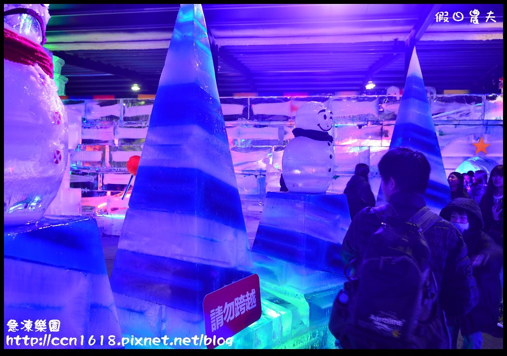 【台北展覽】急凍樂園主題展覽‧體驗零下18度C的冰凍世界 @假日農夫愛趴趴照