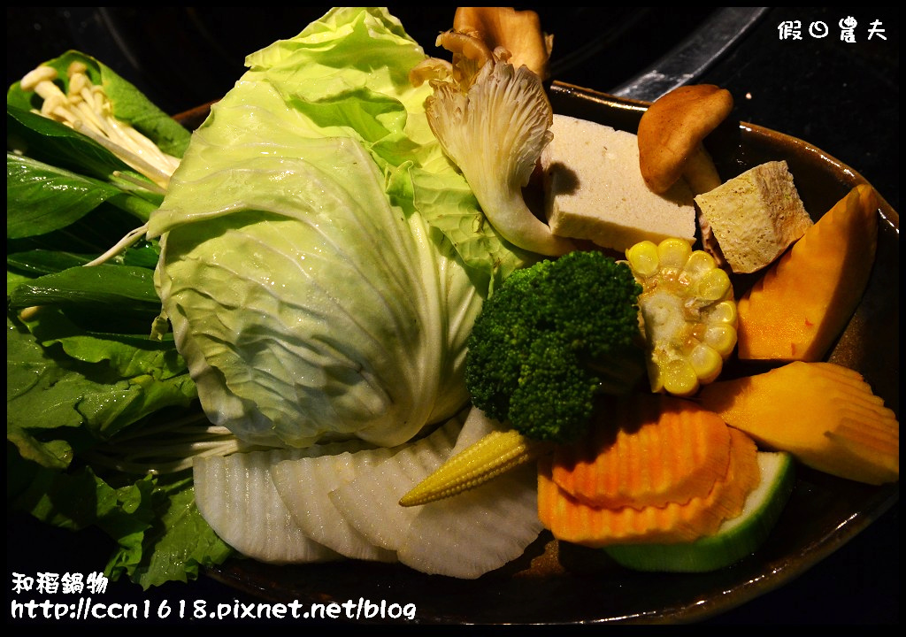 【台中美食】和稻鍋物‧鍋湯暖心食鮮感動 @假日農夫愛趴趴照