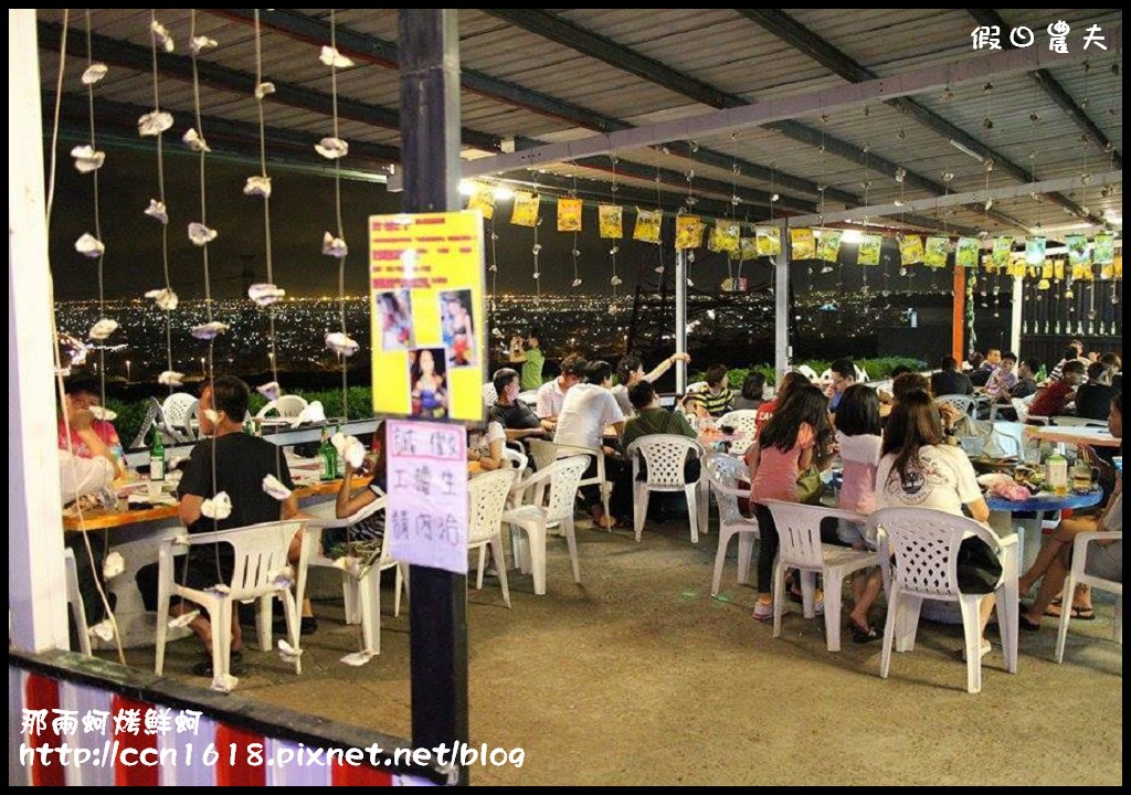 【台中美食】那兩蚵烤鮮蚵‧平價燒烤還有百萬夜景 @假日農夫愛趴趴照