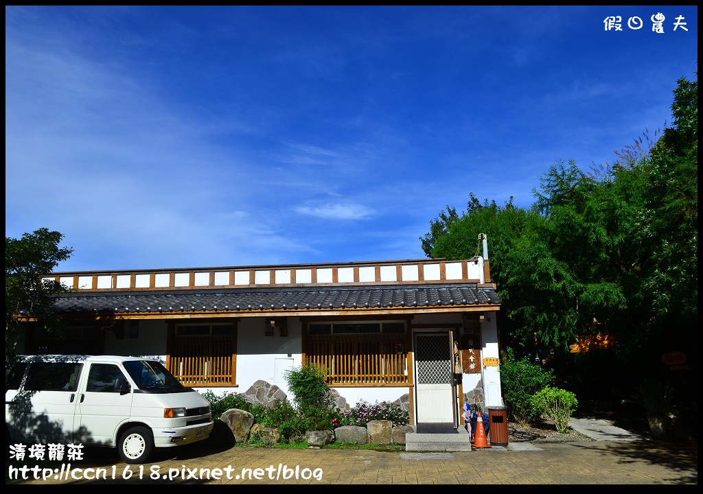 【南投住宿】清境龍莊日式會館‧到山上避暑去(環境篇) @假日農夫愛趴趴照