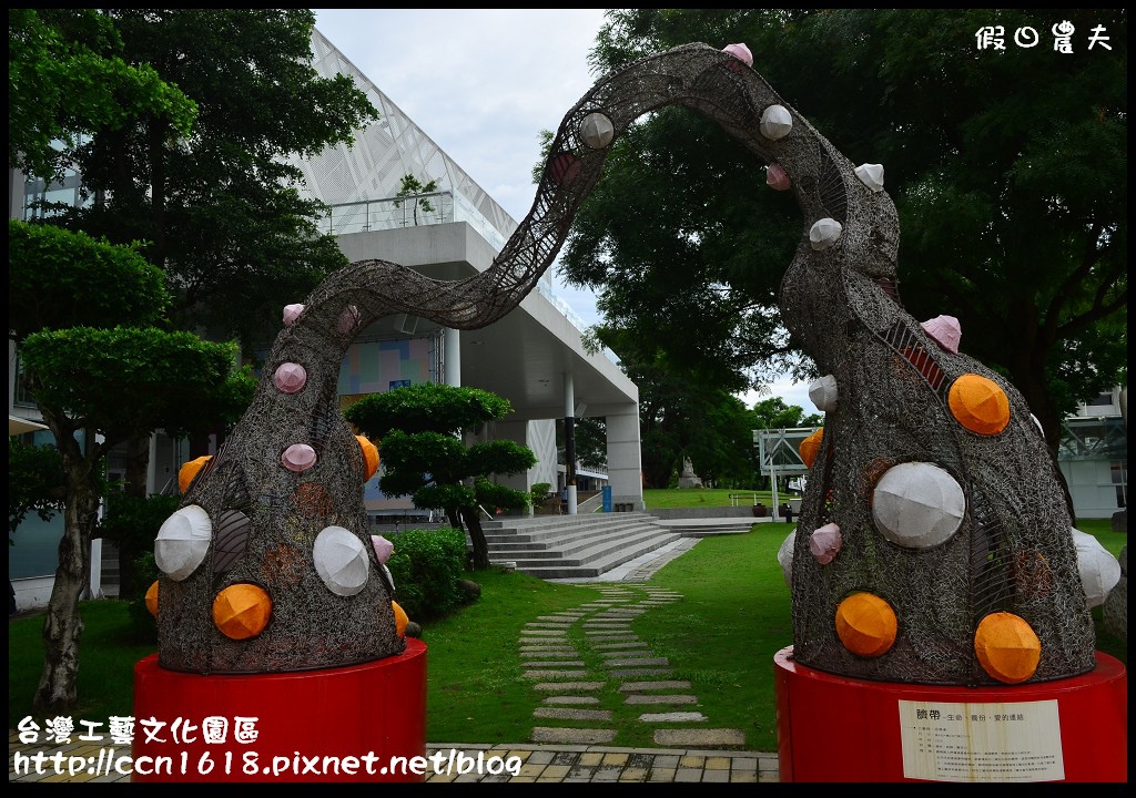 【南投旅遊】台灣工藝文化園區‧親子共遊的好去處 @假日農夫愛趴趴照