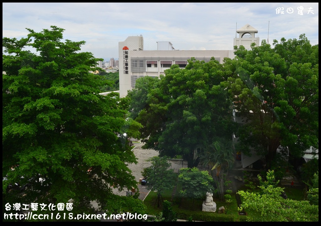 【南投旅遊】台灣工藝文化園區‧親子共遊的好去處 @假日農夫愛趴趴照